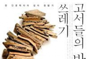 옛 책들이 말한다, 나 아직 안죽었어!