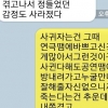 [전문]이유린 “자살시도 발표 연극 홍보 아냐”…카톡 공개