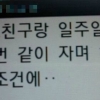 이유린, 과거 잠자리 요구 문자도 추가 공개 “일주일에 두번…”