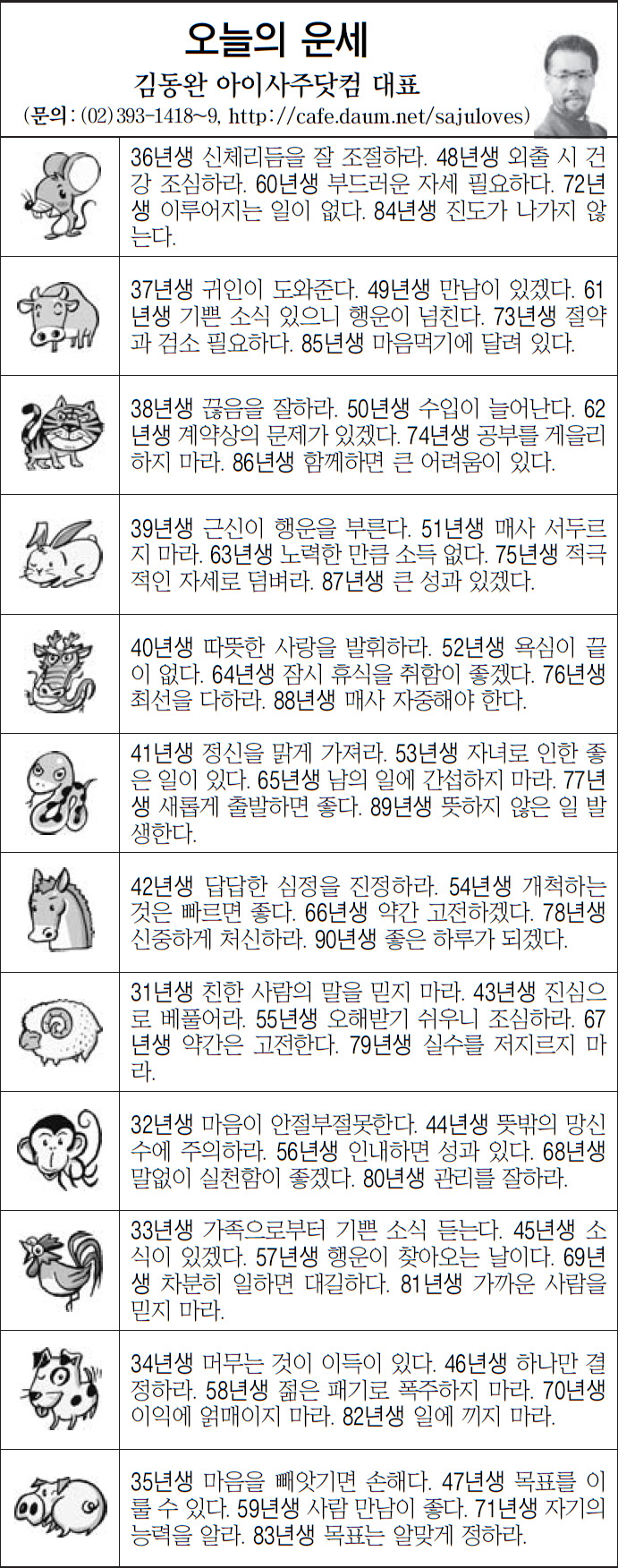 [오늘의 띠별 운세]2013년 10월 24일 목요일 (오늘의 운세)