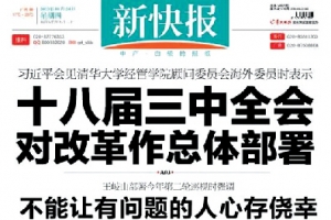 中 신문 “체포된 우리 기자 풀어달라” 이틀째 1면 항의