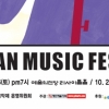 ‘현대음악의 산실’ 제41회 범 음악제, 26~30일 예술의 전당서 개최