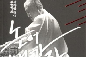 가야금 옆에 놓인 논어 ‘어찌 기쁘지 아니한가’