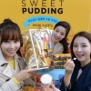 새 디저트 푸딩 출시