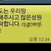 이 ‘문자메시지’ 주의!