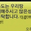 ‘독도의 날’까지 편승한 스미싱 주의보…“나라 팔아먹어 사기치나”