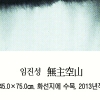 [그림과 詩가 있는 아침] 話頭/강만수
