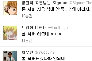 롤서버 또 말썽…이용자들 “롤접속 안돼…서버 또 터졌나보다”  발 동동