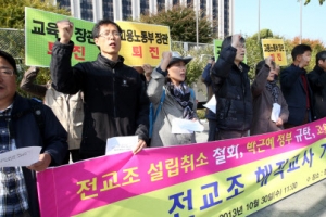 전교조 “‘공교육 파괴’ 교육부 장관 퇴진하라”