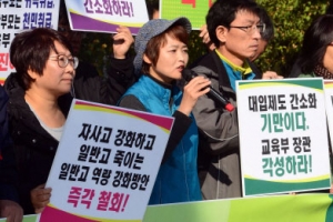 “일반고 죽이는 교육부 장관 퇴진하라”