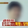 김주하 남편 “뺨 맞았다”