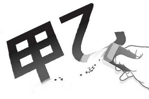 정부 계약서 ‘갑·을 문구’ 없앤다