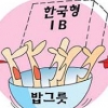 [경제 블로그] 한국형 IB, 그들만의 ‘밥그릇 싸움’ 안 된다