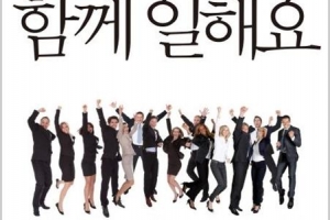 직장 내 남녀 간 차이, 그리고 소통