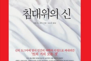 성을 혐오하고 억압하는 종교에 대한 도발