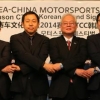 한·중 모터스포츠 페스티벌 조인식