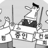 국감증인 CEO 줄세우기, 로펌은 웃었다
