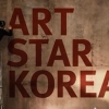 미술작가 서바이벌 TV 오디션… “예술 대중화” vs “상업성 심화”