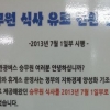 휴게소 밥그릇까지 간섭하는 도로공사