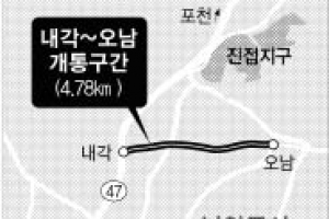 남양주 내각~오남간  국도 8일 전면 개통