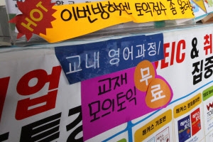‘토익 수강생 1위’ 뻥이었다… 파고다 부산지점 기만광고 ‘경고’