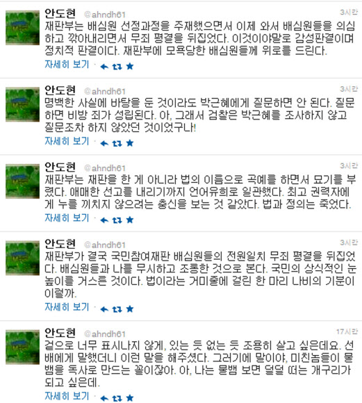7일 선거법 위반 혐의로 일부 유죄를 선고받은 안도현 시인이 재판부를 맹비난하고 나섰다. 사진은 안 시인이 판결 직후 자신의 트위터에 올린 글.  안도현 시인 트위터