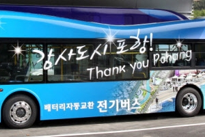 경북 산업도시 전기버스 ‘씽씽’