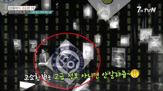 tvN ‘강용석의 고소한 19’ 캡처