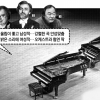 깐깐한 거장들의 피아노 건반에도 궁합이 있다