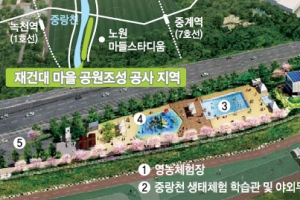 도심에 숲·생태공원… 노원구 ‘그린 복지’