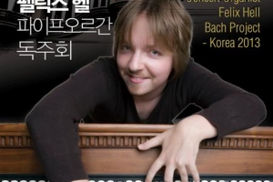 바흐의 오르간 솔로 전곡 250곡 도전