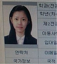 전효성 개인정보 유출