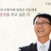 ‘홀로서기’ 서정윤 시인, 여중생 제자 성추행 충격