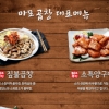 특별한 보양식, 마포곱창 짚불구이 곱창집 창업 아이템 눈길