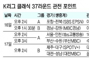 포항 - 전북, 외나무 다리 승부