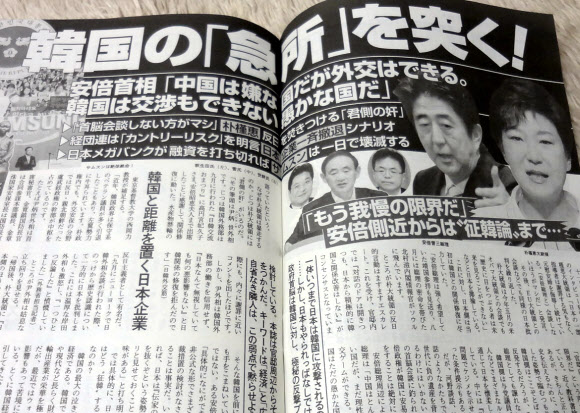 주간문춘(週刊文春)은 아베 총리가 “중국은 어처구니없는 국가지만 아직 이성적인 외교 게임이 가능하다. 한편, 한국은 단지 어리석은 국가”라는 말을 했다고 밝혔다. 사진은 이런 내용이 포함된 특집기사가 담긴 일본 주간지 주간문춘 2013년 11월 21일 호.  연합뉴스