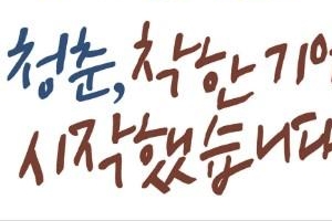 젊은 사회적 기업가 12인의 진솔한 이야기