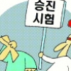 [경제 블로그] 폐지될 뻔한 농협 승진시험 ‘존재의 이유’