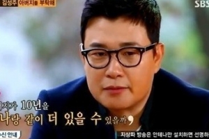 “아버지가 파킨슨병 초기” 김성주의 눈물 ‘감동’