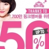 에뛰드하우스 50% 파격 세일…추천상품은?