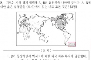법정 간 수능 세계지리 8번문항…문제오류 받아들여 질까