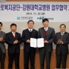 근로복지공단·강원대병원 업무협약
