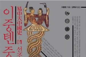 야심차게 뒤집는다 이번엔 중국 역사다