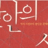 시대가 정의한 불안 그 속의 나약한 인간