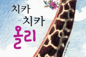 [어린이 책꽂이]