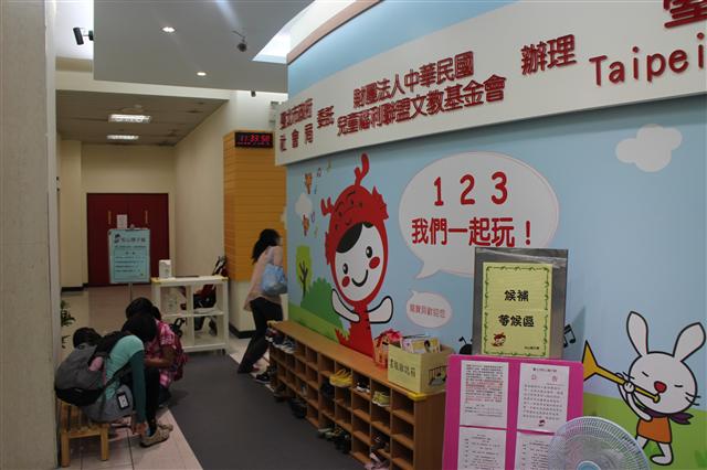 타이완 타이베이시 쑹산구의 지역아동센터 ‘쑹산 친자관’ 입구 벽면에 ‘하나, 둘, 셋 우리 함께 놀아요’라는 문구가 새겨져 있다.