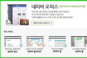 문서작업 실시간 공유·편집…제약 없는 ‘클라우드 오피스’
