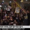 태국 반정부 시위 격화…전역에 ‘계엄령’ 선포