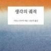 [당신의 책]