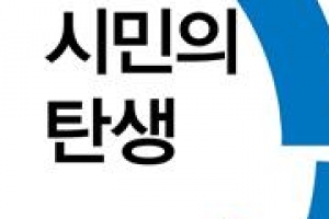 공론장의 지각변동, 시민을 깨우다